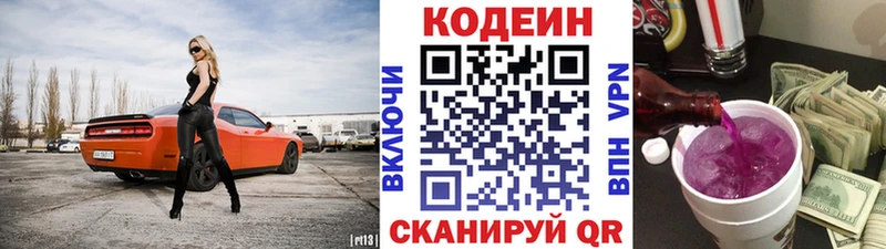 Кодеиновый сироп Lean напиток Lean (лин) Купить где Чудово